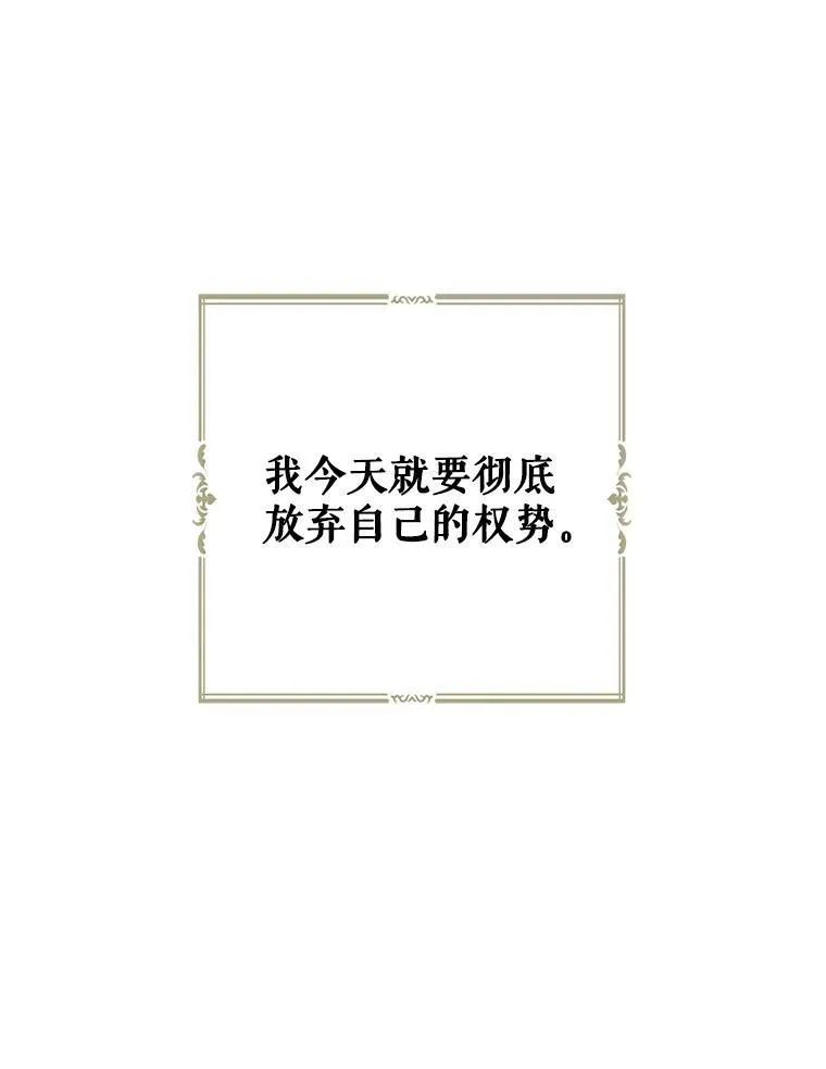 52.放弃皇位 第43页