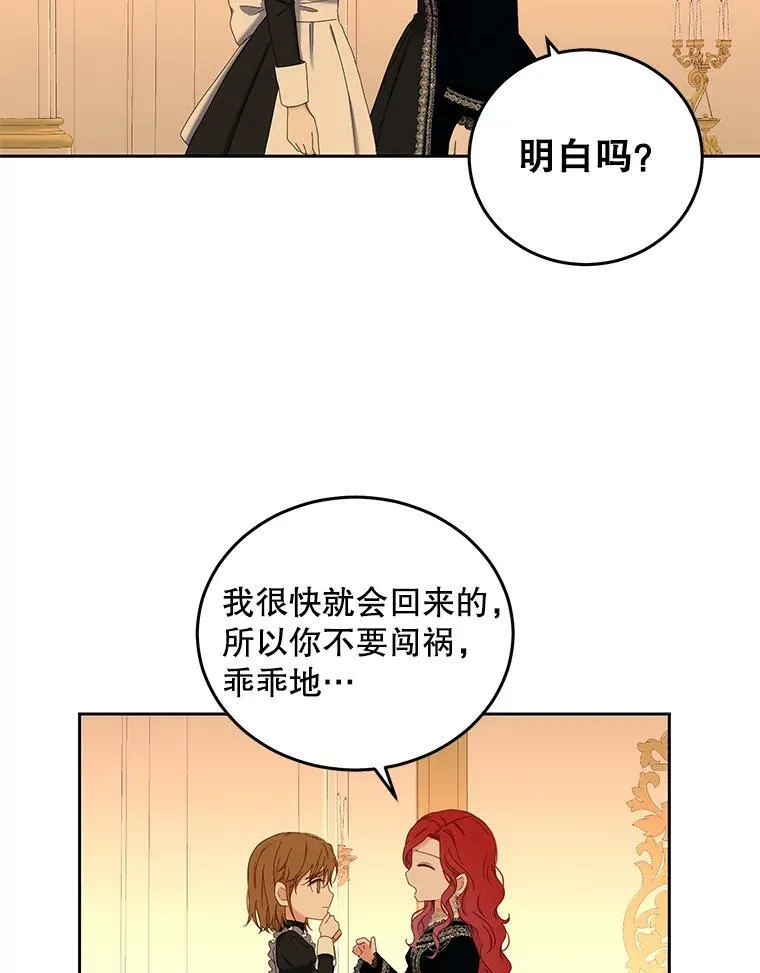52.放弃皇位 第80页