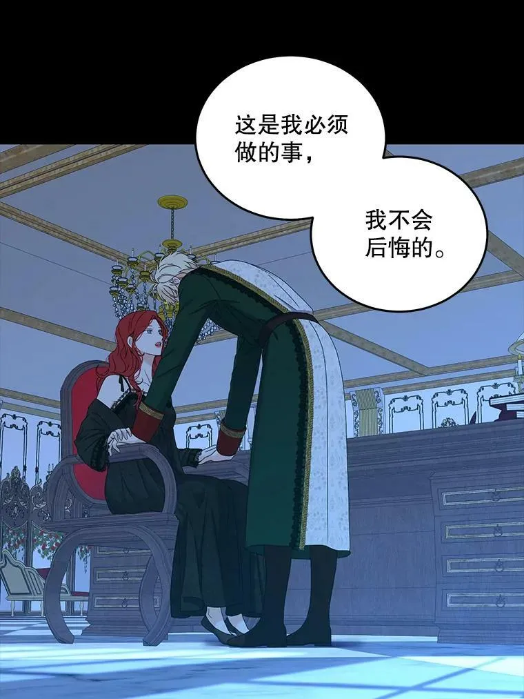 52.放弃皇位 第90页