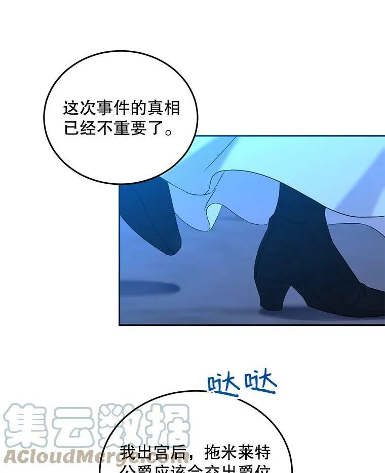 53.与陛下的交易 第16页