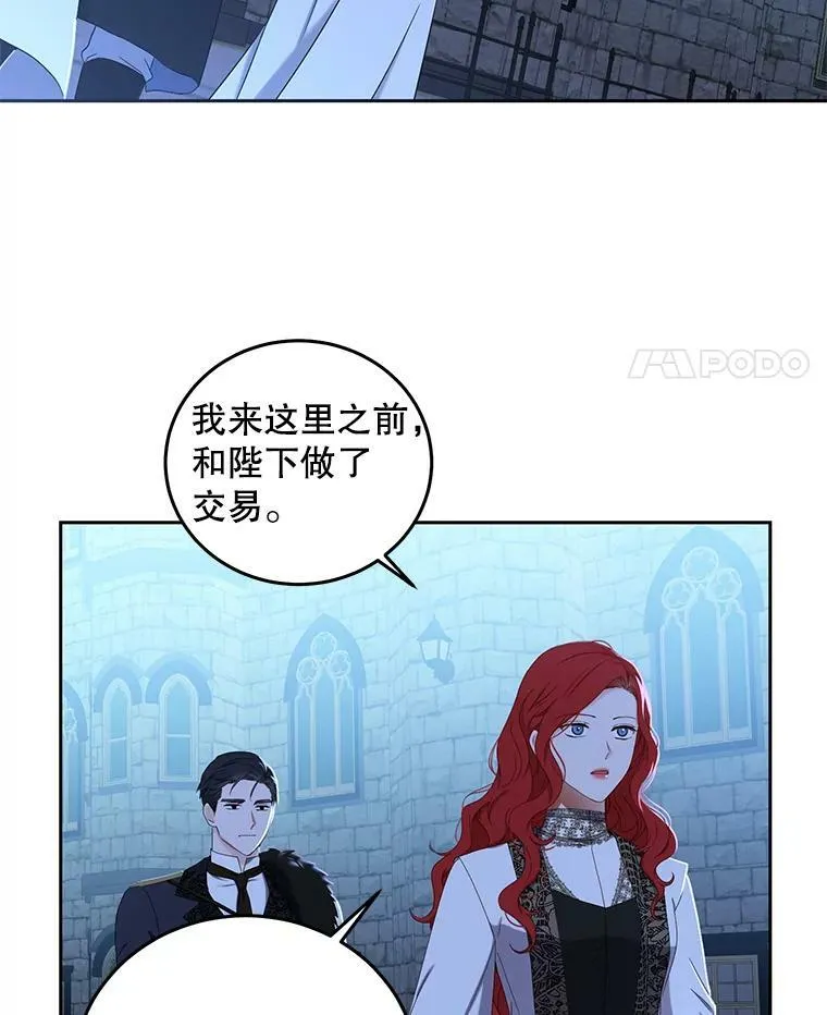 53.与陛下的交易 第18页