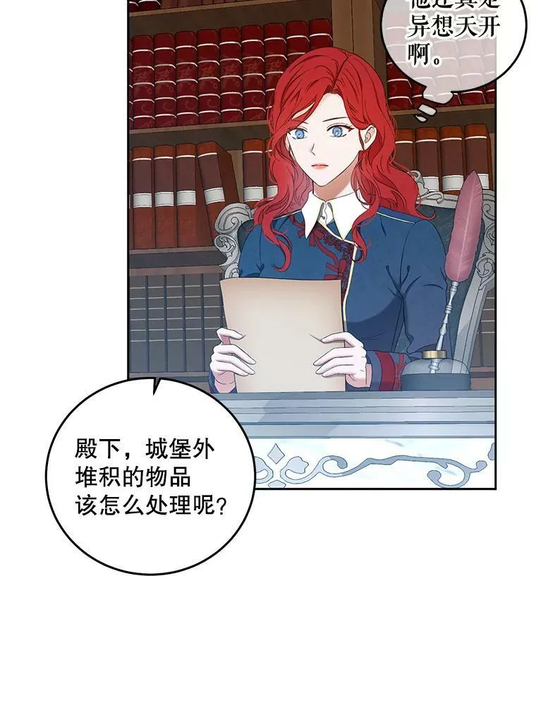 53.与陛下的交易 第51页