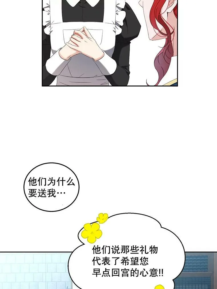 53.与陛下的交易 第54页
