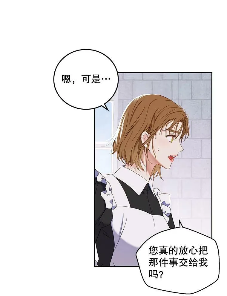 53.与陛下的交易 第68页
