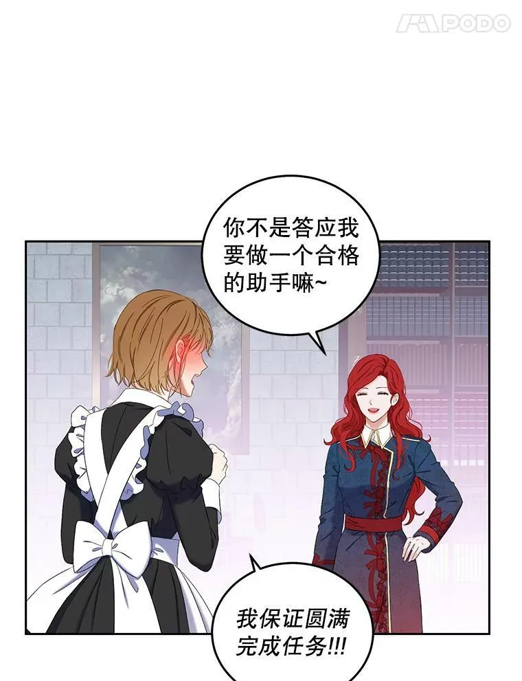 53.与陛下的交易 第69页