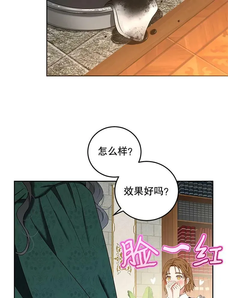53.与陛下的交易 第71页
