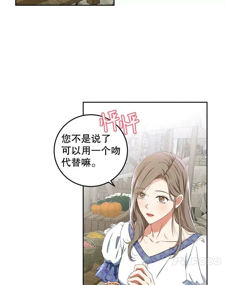 53.与陛下的交易 第78页