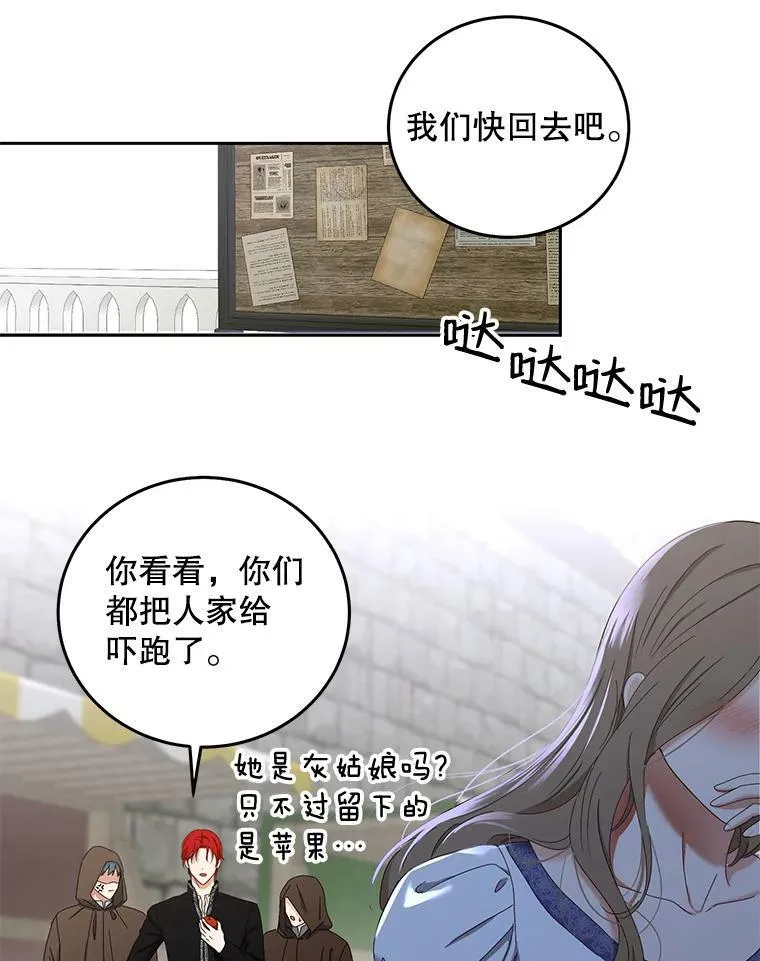 53.与陛下的交易 第84页