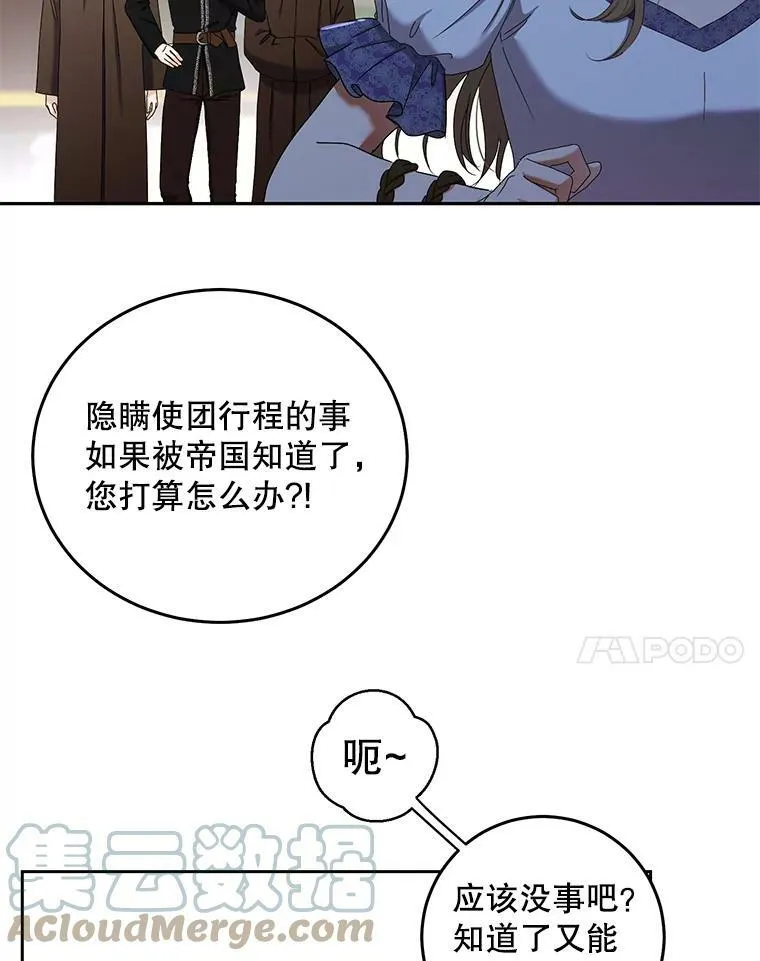 53.与陛下的交易 第85页