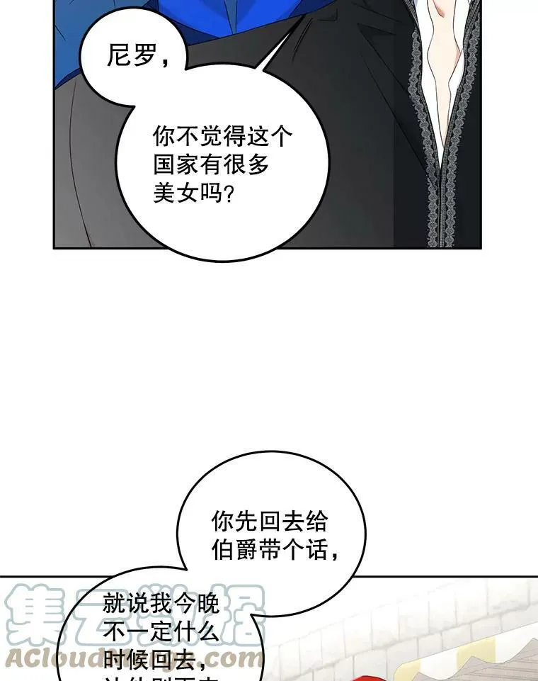 53.与陛下的交易 第88页