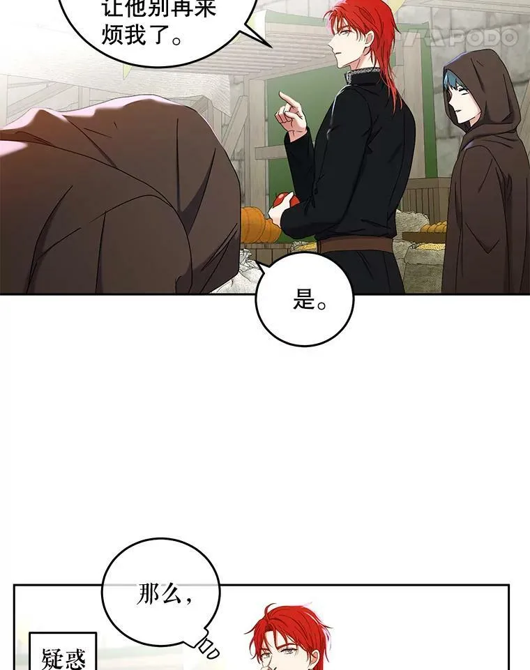 53.与陛下的交易 第89页