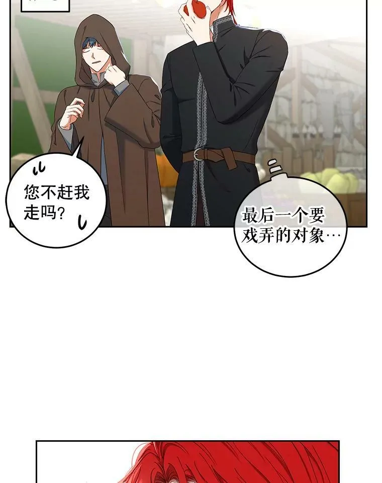 53.与陛下的交易 第90页