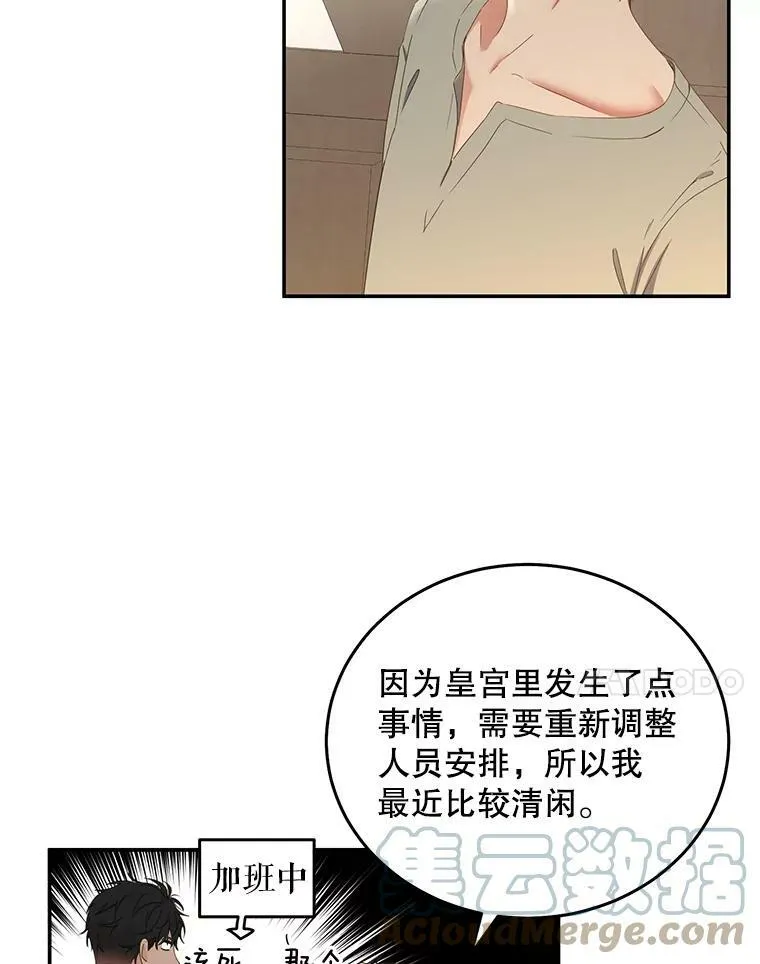 54.聒噪的男人 第7页