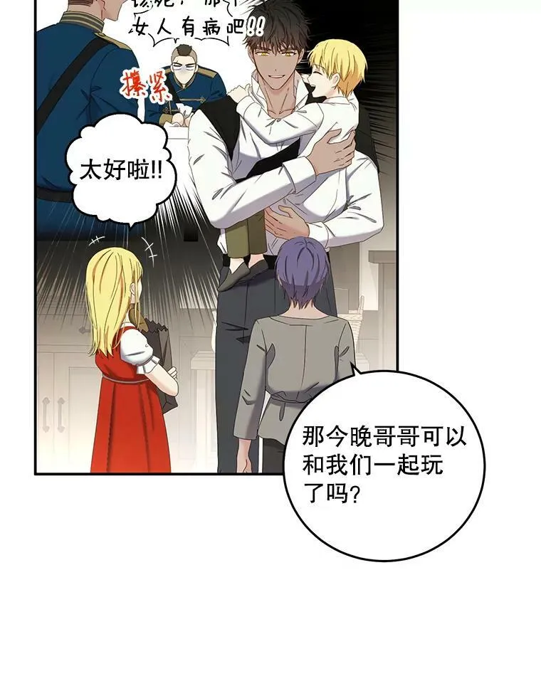 54.聒噪的男人 第8页