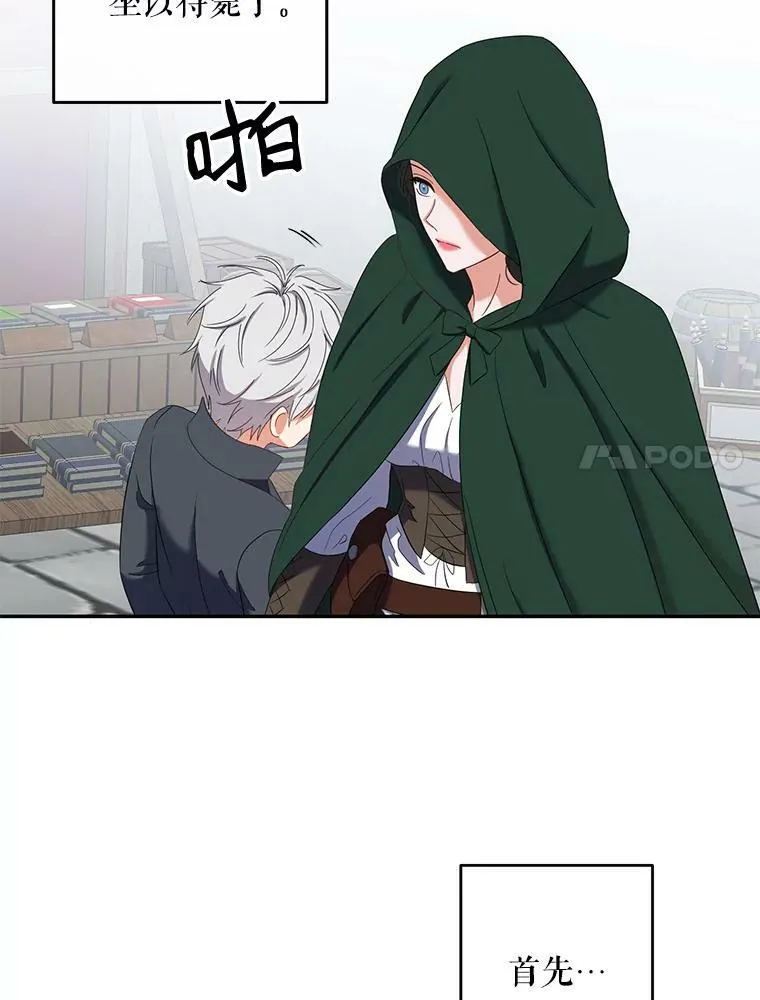 54.聒噪的男人 第18页