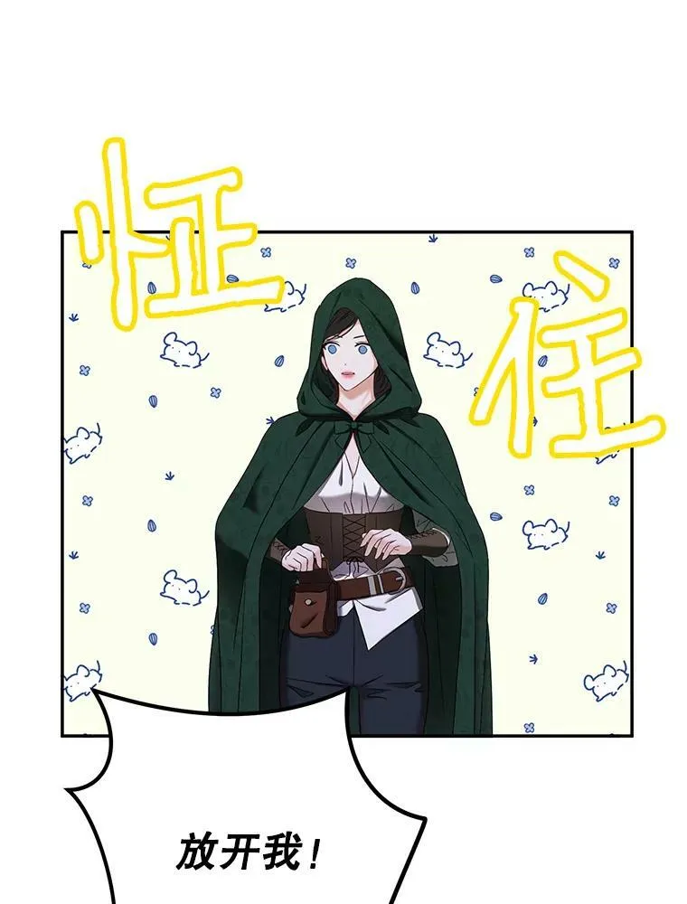54.聒噪的男人 第20页
