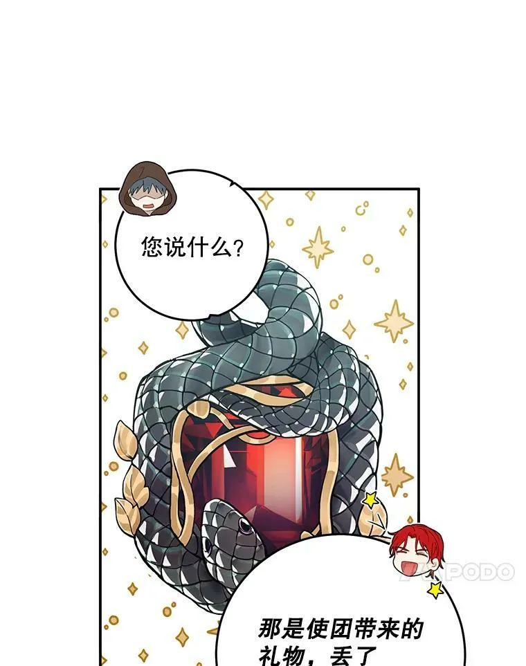 54.聒噪的男人 第44页