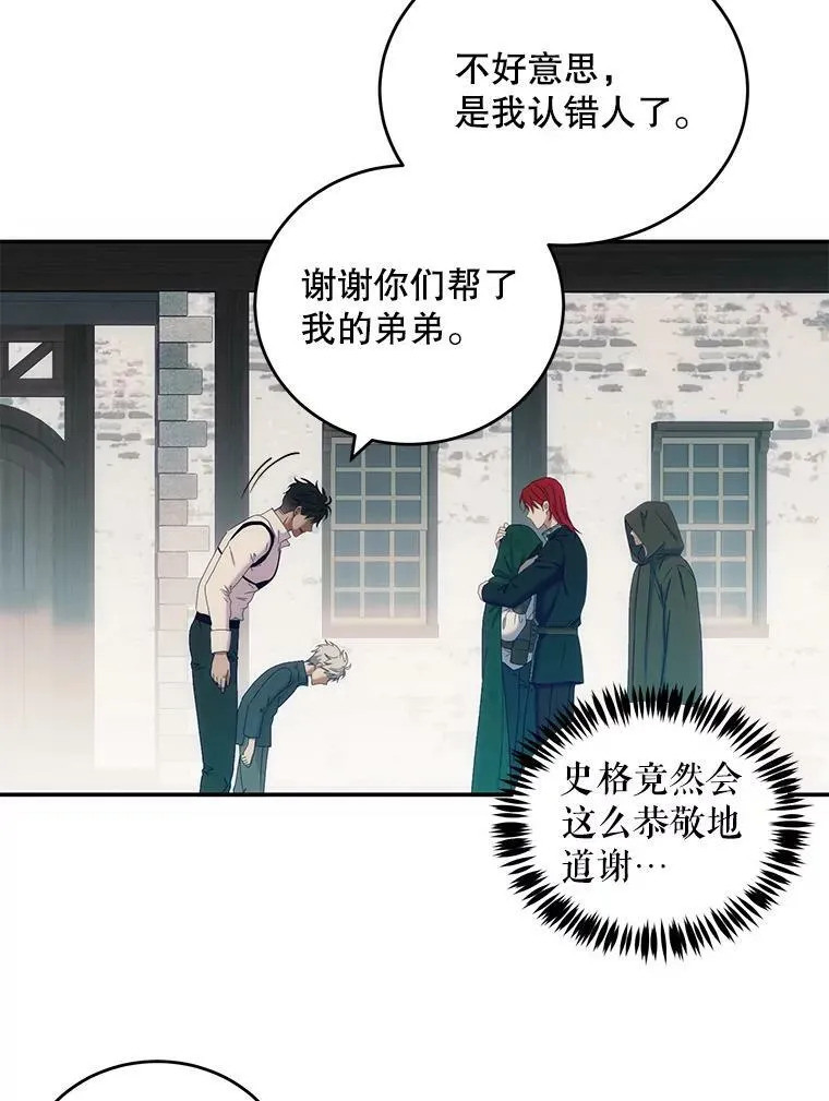 56.偶遇史格 第27页