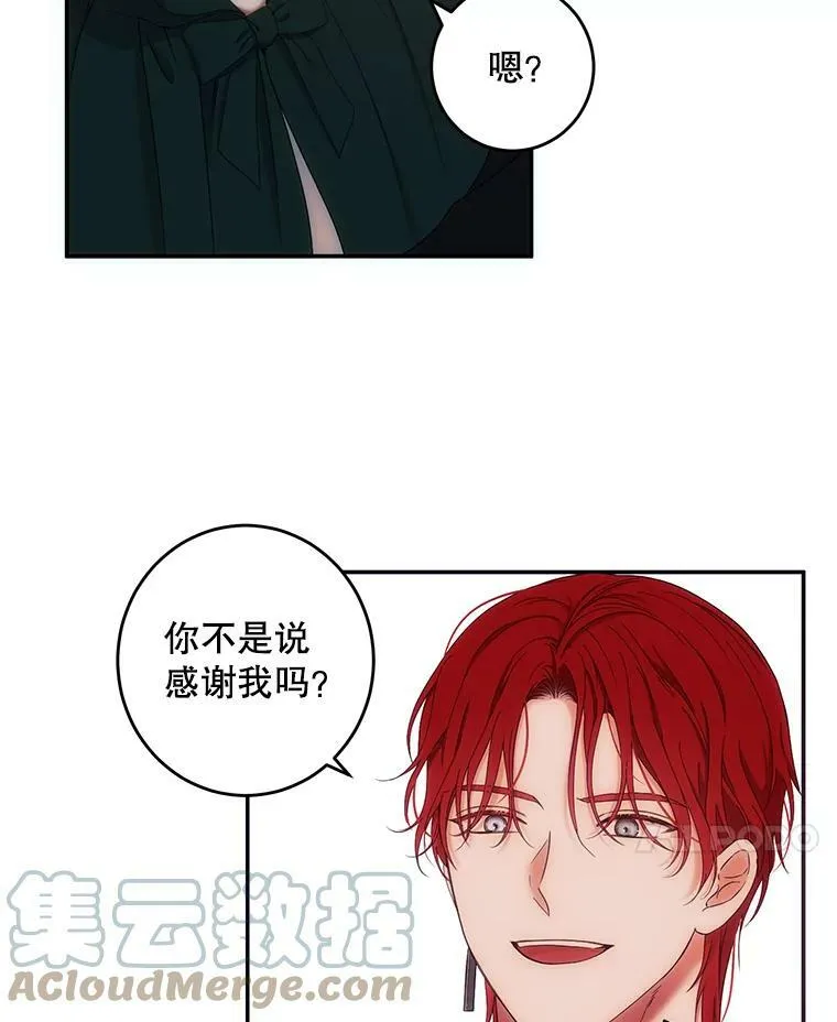 56.偶遇史格 第34页
