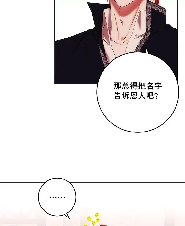 56.偶遇史格 第35页