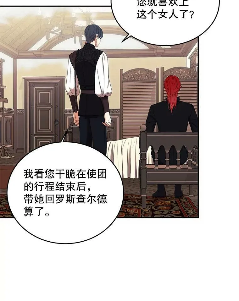 56.偶遇史格 第56页