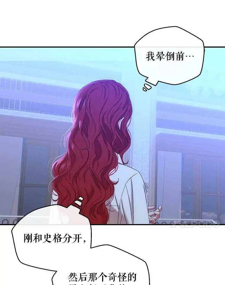 56.偶遇史格 第68页
