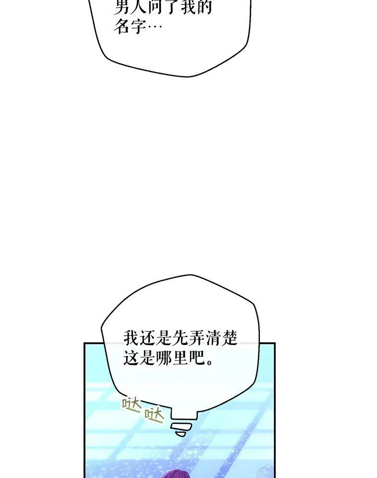 56.偶遇史格 第69页