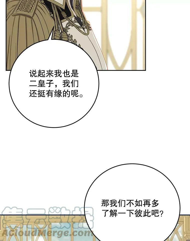 58.暗流涌动 第13页