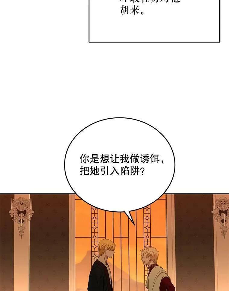 59.谋划 第6页