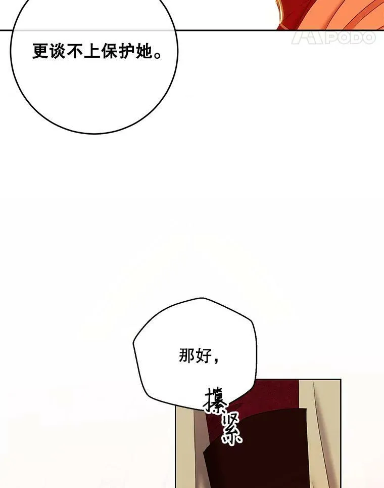 59.谋划 第11页