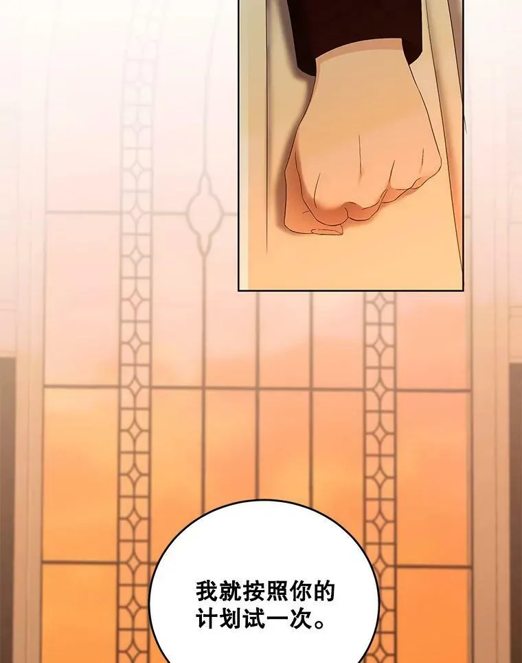 59.谋划 第12页