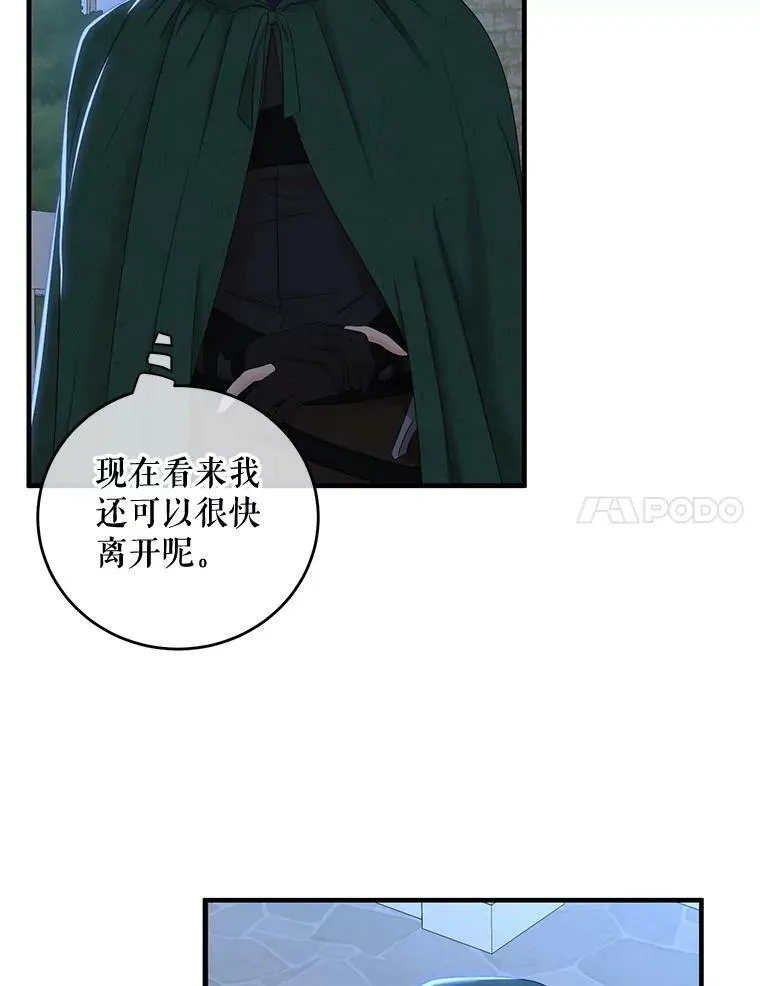 61.罗德尼卡的献身 第18页