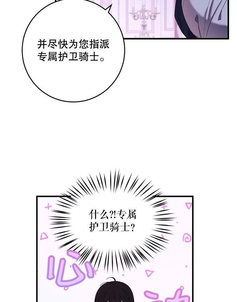61.罗德尼卡的献身 第68页