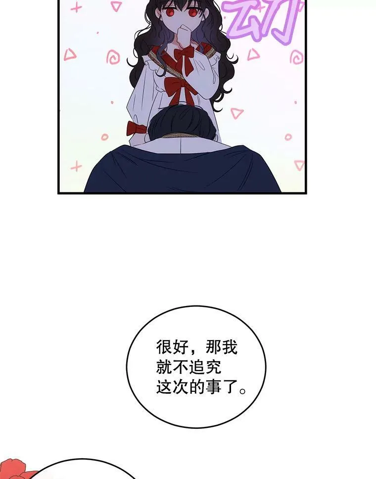 61.罗德尼卡的献身 第69页