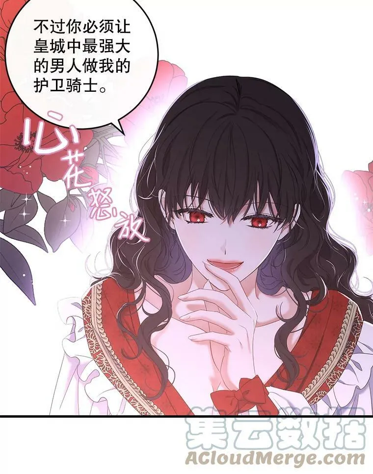 61.罗德尼卡的献身 第70页