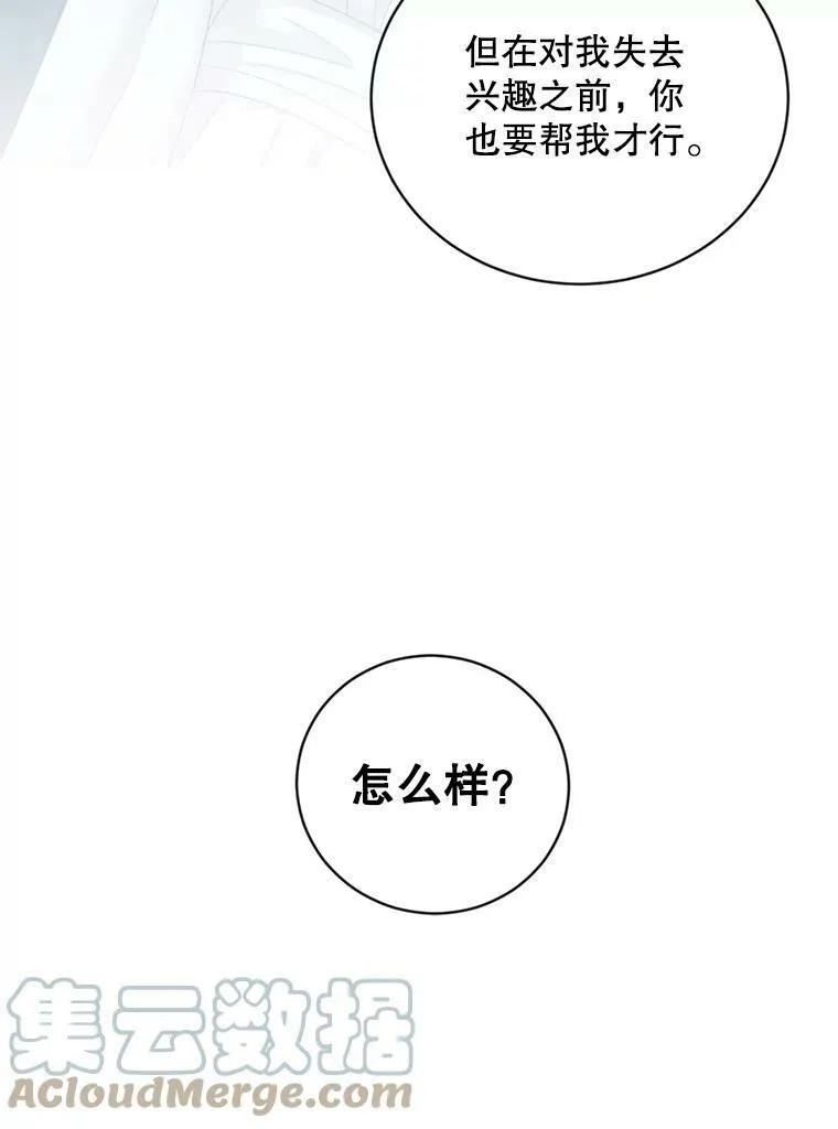 65.奇怪的举动 第82页