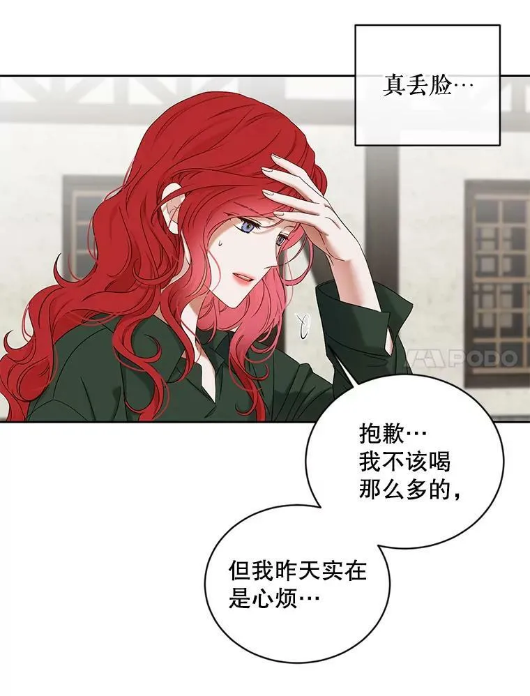 70.宿醉 第15页