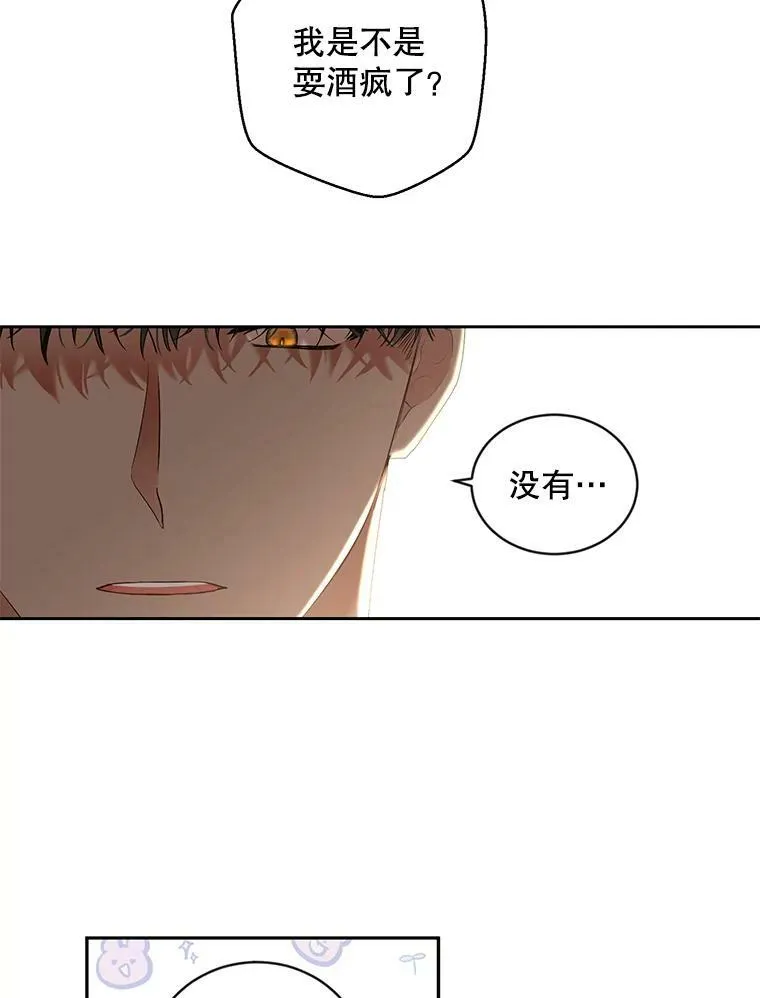 70.宿醉 第17页