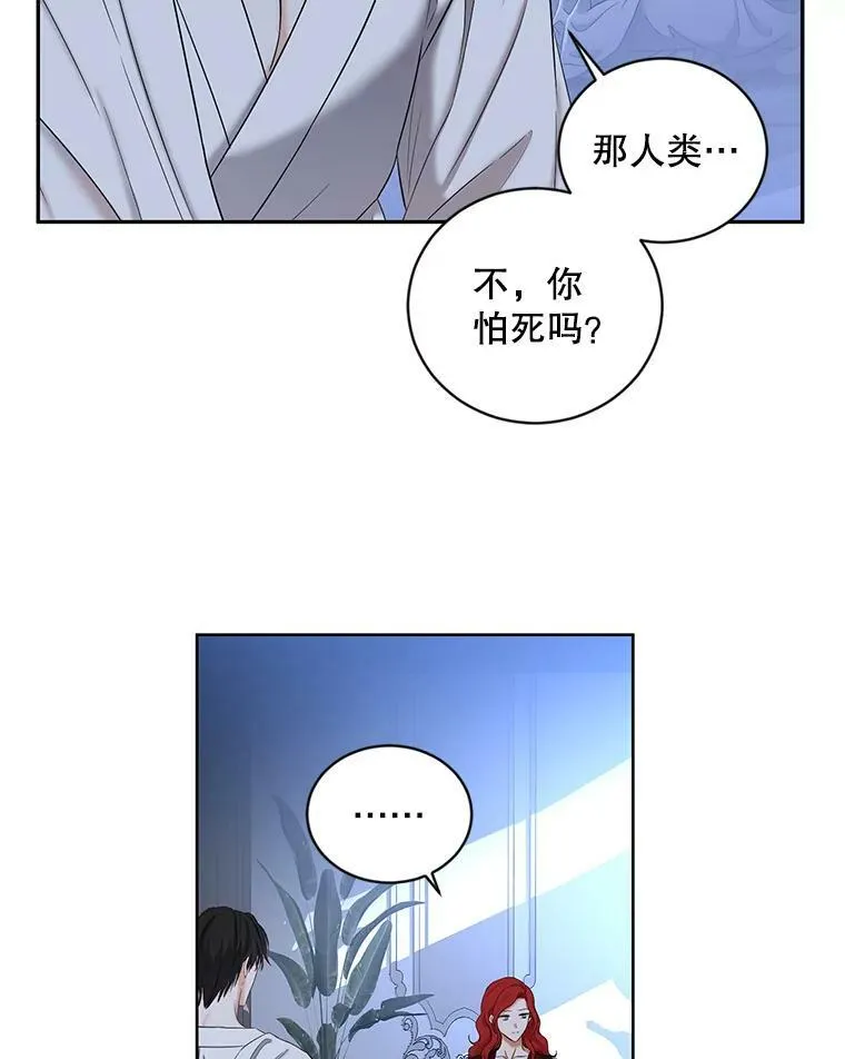 73.你怕死吗？ 第3页