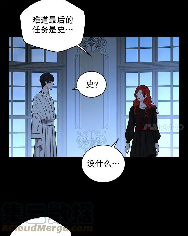 74.新的攻略对象（本季完） 第28页