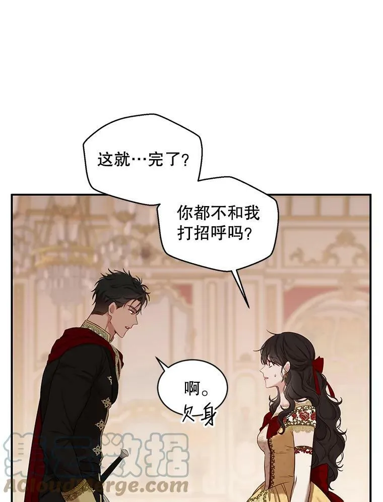 74.新的攻略对象（本季完） 第52页