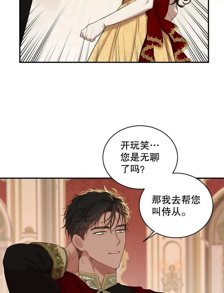 74.新的攻略对象（本季完） 第56页