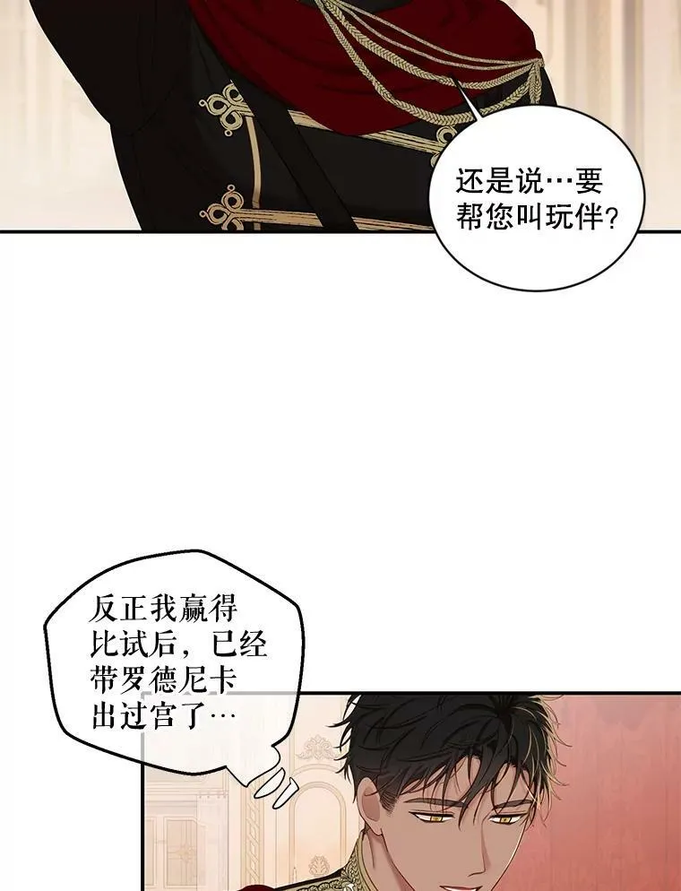 74.新的攻略对象（本季完） 第57页