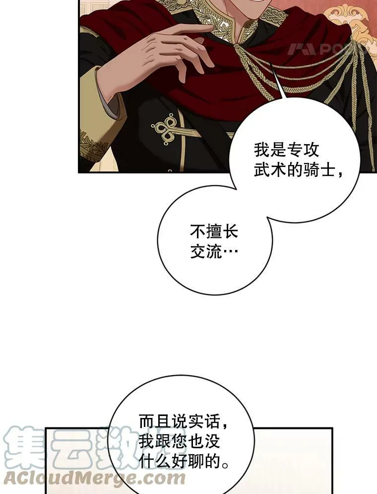 74.新的攻略对象（本季完） 第58页