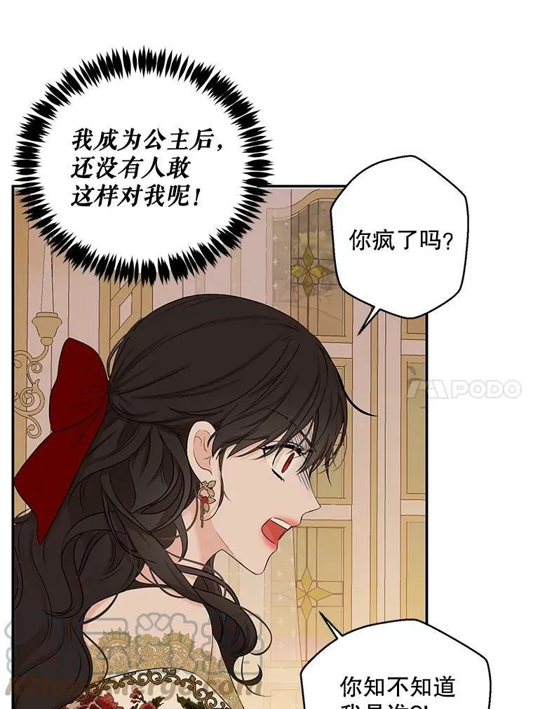 74.新的攻略对象（本季完） 第64页