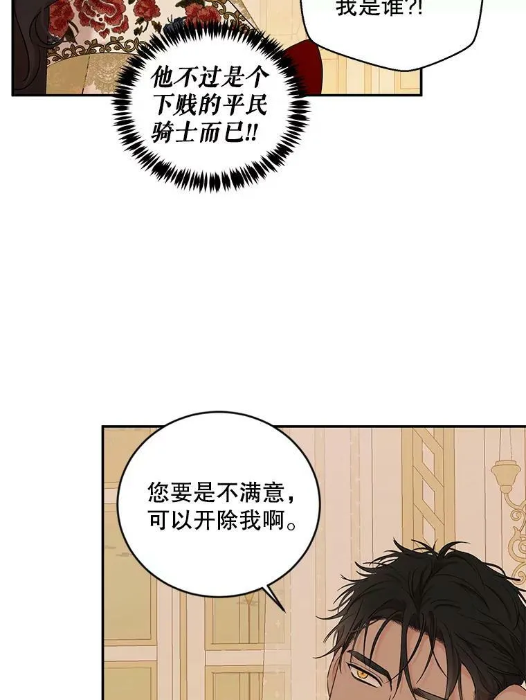 74.新的攻略对象（本季完） 第65页