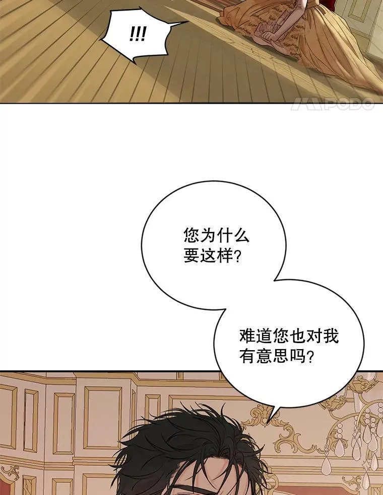 74.新的攻略对象（本季完） 第74页