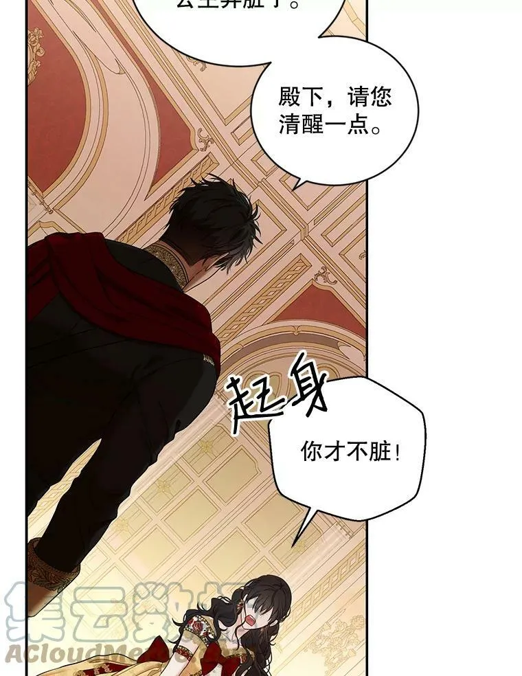 74.新的攻略对象（本季完） 第76页