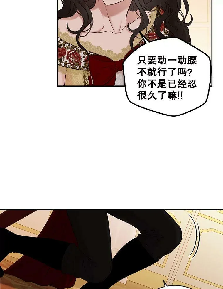 74.新的攻略对象（本季完） 第78页
