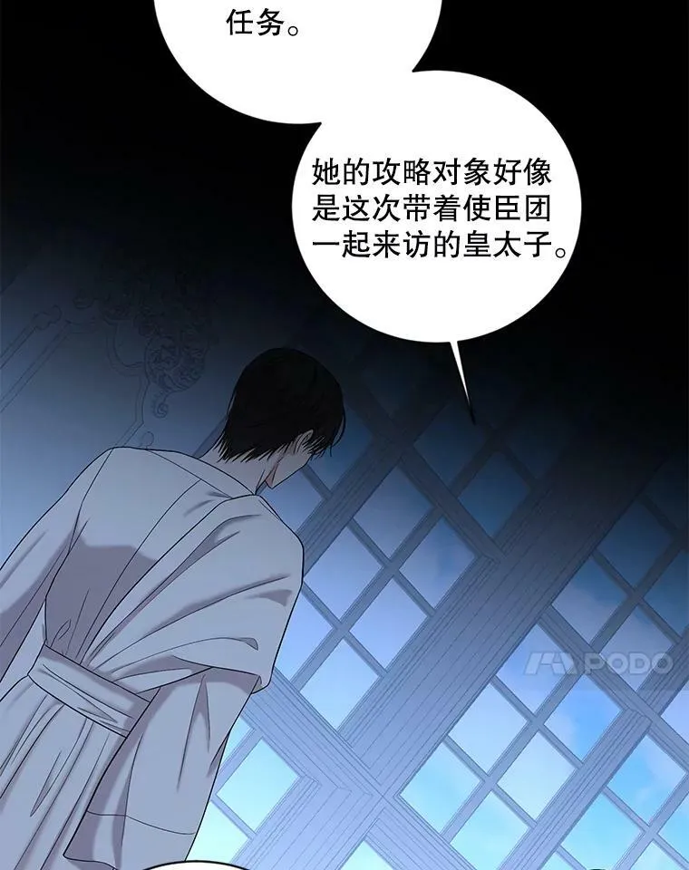 74.新的攻略对象 第21页